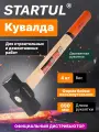 Кувалда 4 кг с деревянной ручкой STARTUL Master (ST2006-04)