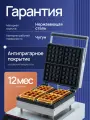 Вафельница Crazy Pan CP-CP-WFM02 (бельгийские квадратные вафли), размер вафли 100x100x15 мм, 1.6 кВт, 220В