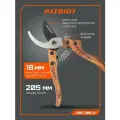 Секатор плоскостной PATRIOT PBP 205 L, 205 мм