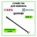 Нагревательный элемент (ТЭН) сухой (шпилька) для водонагревателя Electrolux (Электролюкс), Aeg (Аег) 1000W - 3401274
