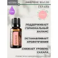 Герань 15мл, натуральное эфирное масло doTERRA, США, оригинал, заводская упаковка