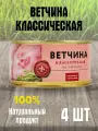 Ветчина классическая PREMIUM CLUB, высший сорт , 4 шт по 325 гр.