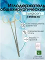 Иглодержатель общехирургический, армированный, с твердосплавными пластинами (и-10-28s), Surgicon