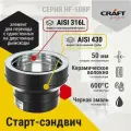 Элемент дымохода Старт-сэндвич Craft HF-50BP (316/0,8/эмаль) Ф150х250
