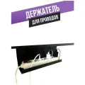 Держатель органайзер бокс для проводов кабелей и зарядок сетевого фильтра