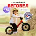 Беговел Intrino Astero детский 1.5+ с амортизатором, прямой руль, рама алюминий красный