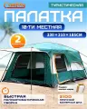 Палатка туристическая 4 местная/Антимоскитные сетки 330*210*185 cm
