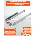 Направляющие для ящика полного выдвижения с доводчиком BLUM TANDEM 550 мм. Комплект 5 шт скрытого монтажа для кухни и другой мебели