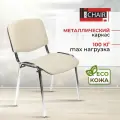 Стул офисный Easy Chair Изо, компьютерный, для посетителей экокожа, светло-бежевый