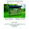 Тент крыша для садовых качелей дл. 200-210*шир. 145-160см Coverworkshop