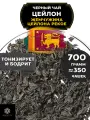 Черный крупнолистовой чай Цейлон Жемчужина Цейлона (PEKOE) от Полезный чай / HEALTHY TEA, 700 гр