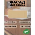 Фасад кухонный для ящика 40x18 см Скандик из массива сосны, без покраски