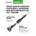 Фреза SILAREX Model 3, для Пружинных узлов с Зенкером, комплект состоящий из удлинителя L 140 мм, фрезы 38хL 120 мм, центрующего шурупа 6хL 30 мм