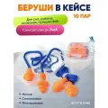 10 пар. Профессиональные шумоподавляющие беруши для работы, стрельбы, сна, силиконовые, многоразовые, на шнурке, в кейсе