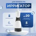 Портативный ирригатор для полости рта V350