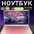 Ноутбук для работы и учебы 15.6, Intel Celeron N5095 (2.9 ГГц), RAM 16 ГБ, SSD512GB , Розово-золотой Русская раскладка