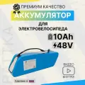 Аккумулятор для электровелосипеда 48 вольт 10а/ч battka, li-ion, 10000 mAh, литиевая батарея