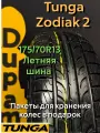 Автошина летняя Tunga Zodiak 2 175/70R13 86T для легковых автомобилей
