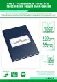 Книга учета бланков аттестатов об основном общем образовании 100 страниц Твердый