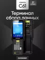 Терминал сбора данных CHAINWAY C61, 37 клавиш