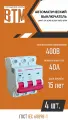 Bыключатель автоматический ВА47-29-3С40-4,5кА-УХЛ3-ВТМ