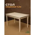 Стол кухонный деревянный ( 1,2 м ), стол для кухни обеденный