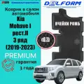 Коврики ЭВА/EVA Delform для автомобиля Kia Mohave I рест.2 третий ряд (2019-2023) в cалон