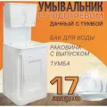 Комплект дачный Элбэт Чистюля, с ЭВБО-17