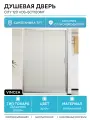 Душевая дверь Vincea City 120 VDS-5CT120MT профиль Хром стекло текстурное алюминий хром Италия
