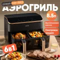 Аэрогриль электрический , COSORI CAF-R903 8.5 л, аэрогриль с двумя чашами, 6 в 1 с дисплеем, большой аэрогриль для семьи