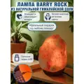 Соляная лампа Barry Rock, USB, оранжевый цвет, 11.5 см, 700 г