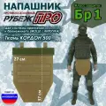 Напашник тактический Рубеж про. Класс защиты Бр 1. Цвет: койот.
