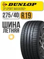 Автошина Dunlop 275/40 R19 105Y SP Sport MAXX050+ (год выпуска 2017-2019)