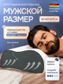 Подушка ортопедическая для мужчин, средней жесткости, с эффектом памяти, 60x40, валики 15 и 17 см, высокая
