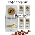 Кофе натуральный в зернах Lebo Espresso Milky, 5 шт по 1 кг