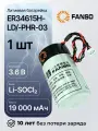 FANSO ER34615H-LD/-PHR-03 Литиевая батарейка с проводами и разъемом D, 1 шт.