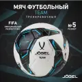 Мяч футбольный Jogel Team тренировочный, размер 5, цвет белый/голубой/черный