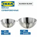 Набор металлических салатниц Икеа, 20 и 28 см