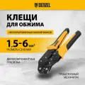 Клещи для обжима неизолированных наконечников НК и НВ, разъемов РП Denzel 1.5 - 6 кв. мм 17746