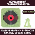 CD проигрыватель для дисков / cd плеер с USB, радио, пульт ДУ, дисплеем (зеленый)