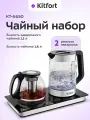 Чайный набор Kitfort КТ-6650