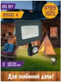 Прожектор светодиодный СДО 20Вт 6500К IP65 с датчиком серый Фарлайт