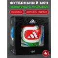 Футбольный мяч adidas Чемпионат Мира 2026, для профессиональных игр, 380 г, 21см