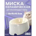 Миска керамическая для плоскомордых пород собак и кошек SCRUFFS Icon Flat Faced, светло-серая, 18х15х10.5см, 280мл (Великобритания)