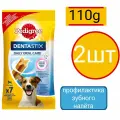 Лакомство для собак мелких пород Pedigree Denta Stix (2шт по 110г)