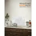 Защитный экран от брызг на плиту 400х600х4мм. Стеновая панель для кухни из закаленного стекла. Фартук для кухни на стену