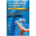 Пружина пластиковая Office Kit BP2065, 22мм, 171 - 190 листов, A4, 50, белый