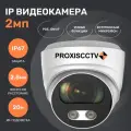 IP-камера PX-IP-DM-GC20-P/A, купольная, уличная, 2МП, POE