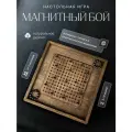 Настольная игра магнитный бой из натурального дерева ручной работы, цвет венге