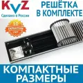 Конвектор внутрипольный водяной с решеткой KVZ 1000х180х70